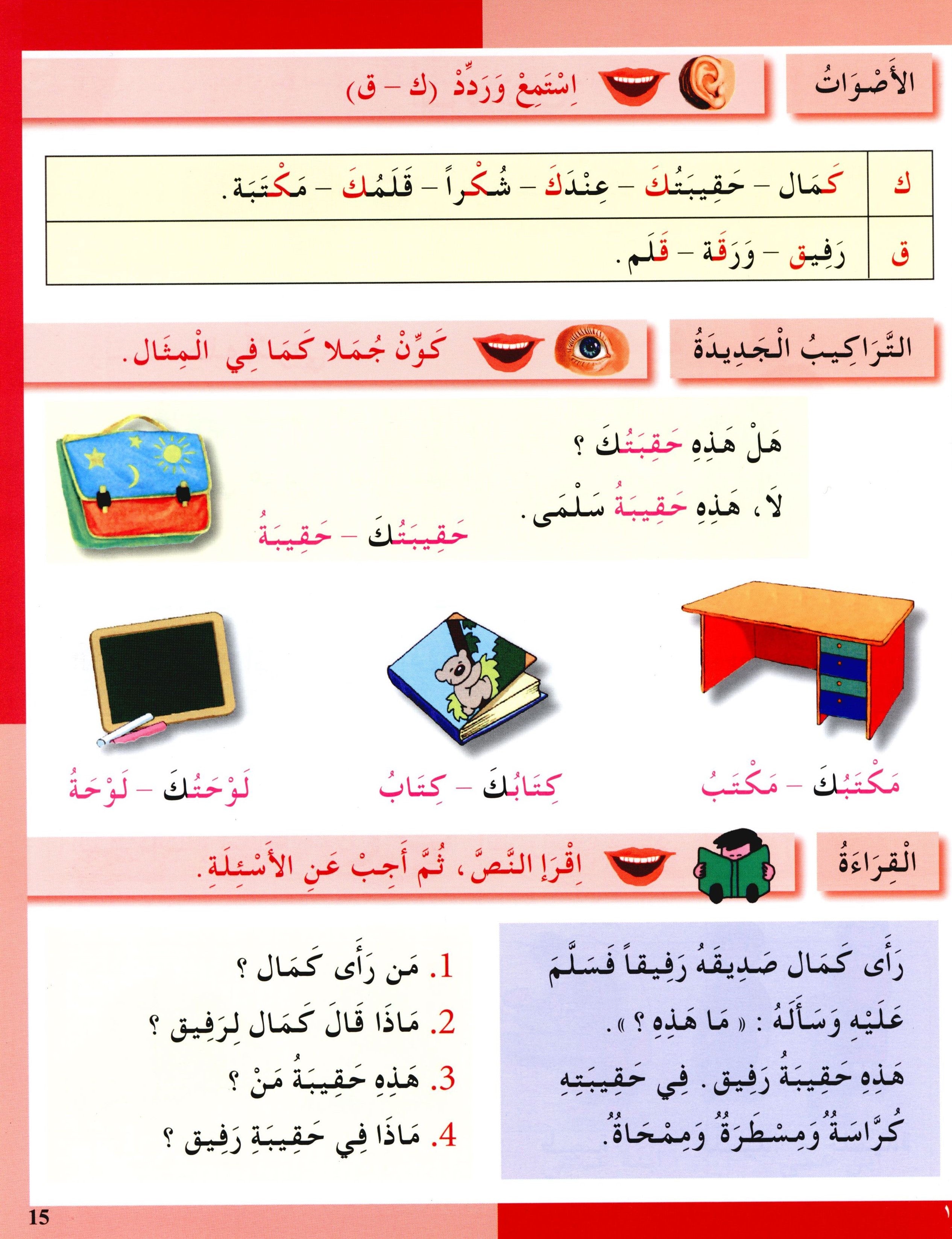 I Love The Arabic Language Textbook Level 2 أحب اللغة العربية