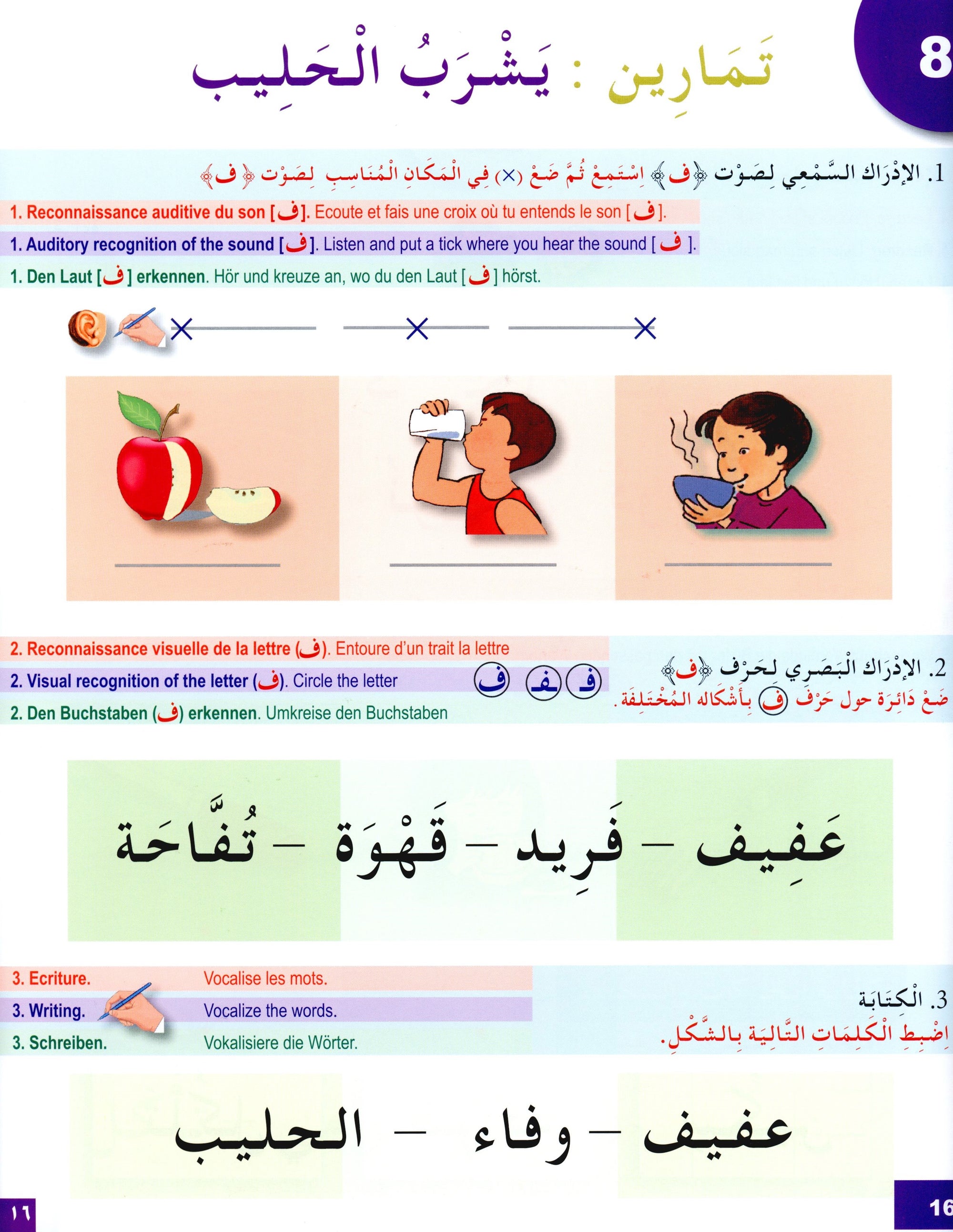I Learn Arabic Simplified Multi Languages Curriculum Workbook Level 1 أتعلم العربية المنهج الميسر متعدد اللغات كتاب التمارين
