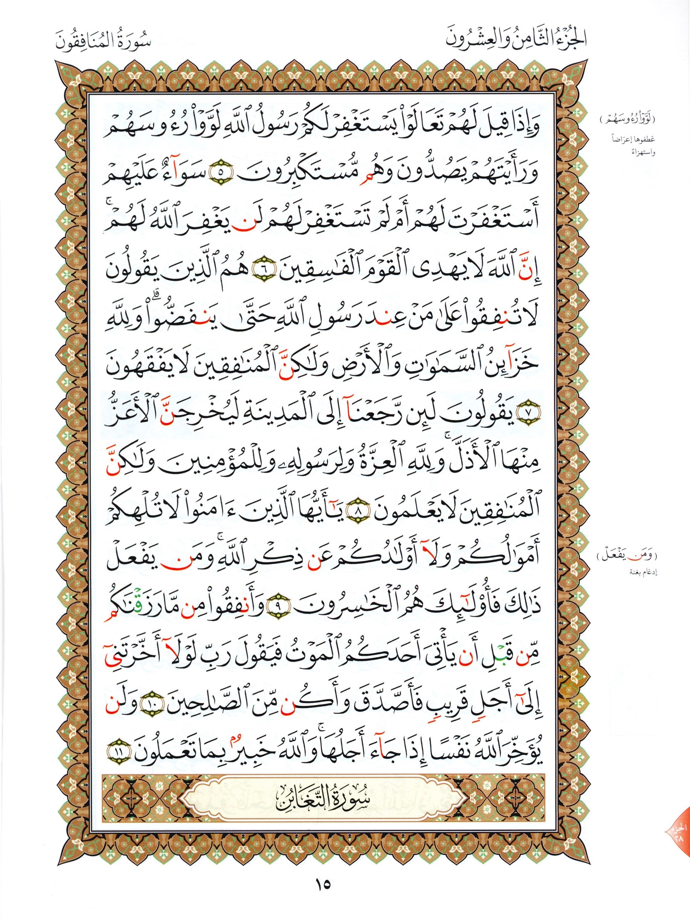 Al-Qaidah An-Noraniah - Last Three Juz' & Suratul-Fatihah for Beginners Small Size 5 x 8 القاعدة النورانية - العشر الأخير مع سورة الفاتحة لتعليم المبتدئين بحجم صغير 5 × 8