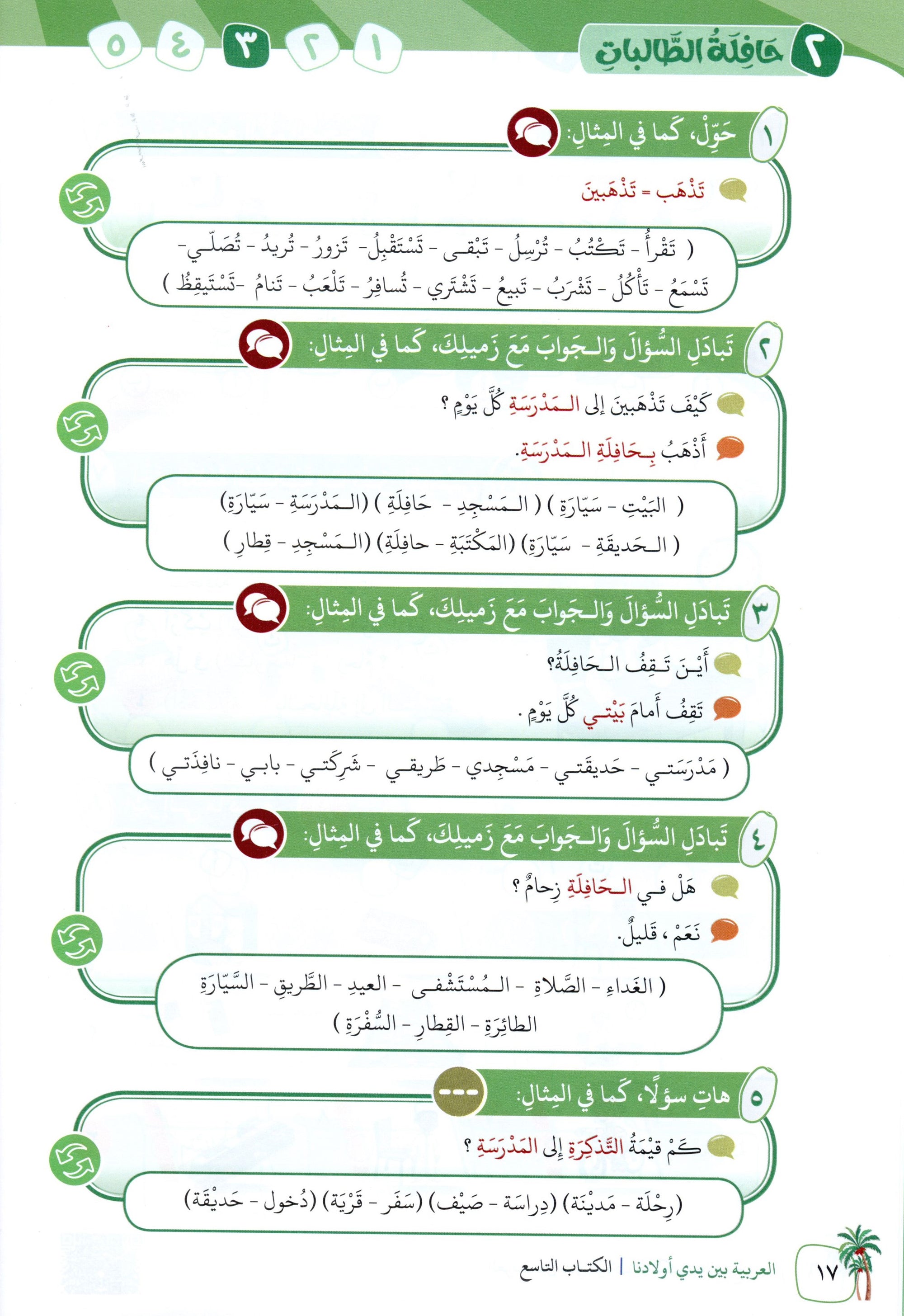 Arabic Between Our Children's Hands Level 9 العربية بين يدي أولادنا