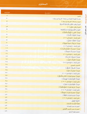 كتاب المعلم للعربية بين يديك - المستوى الأول