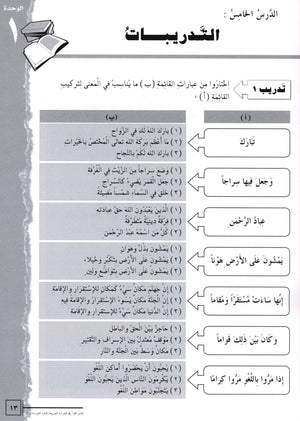 كتاب القراءة العربية اقرأ المستوى 6