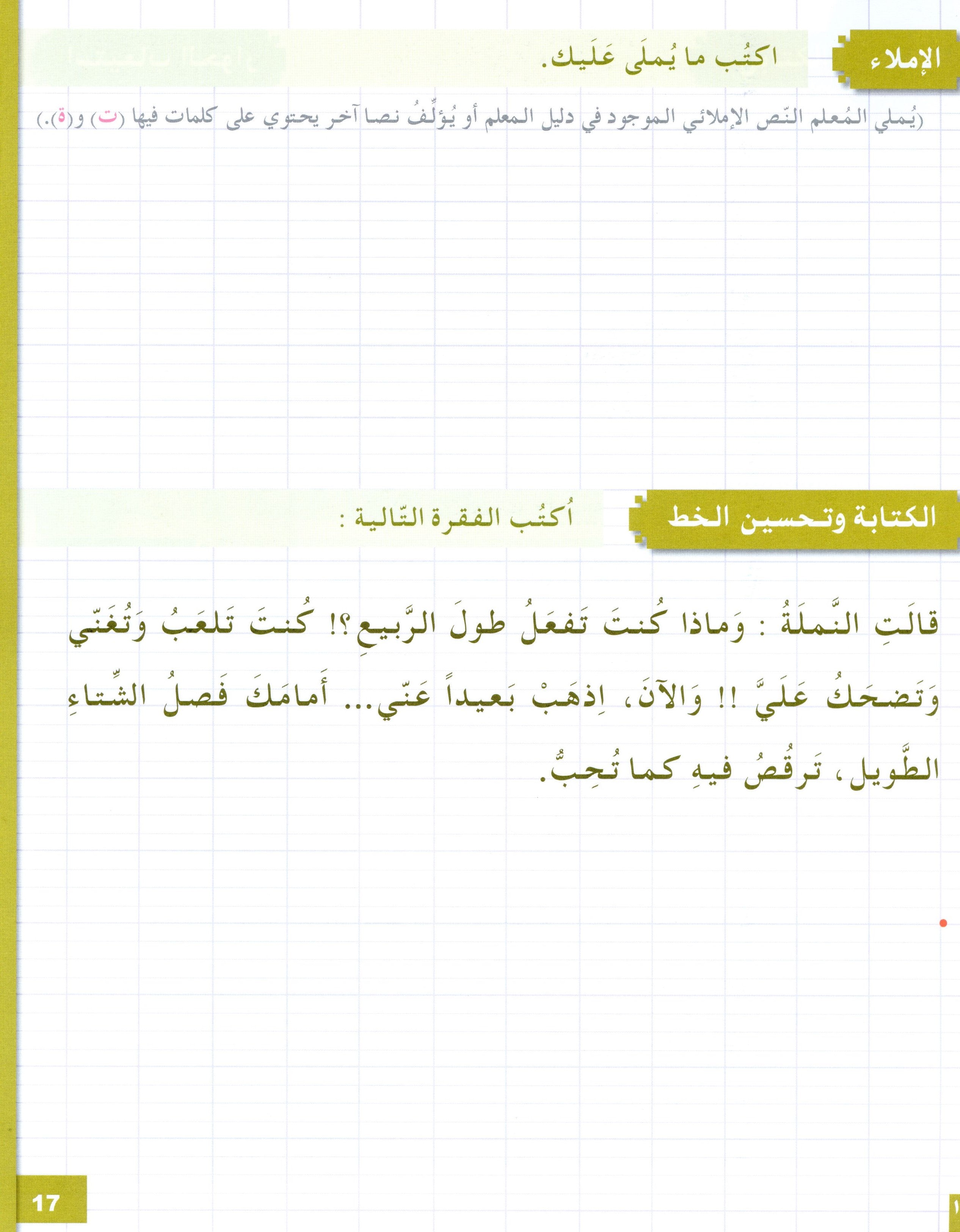 I Love The Arabic Language Workbook Level 5 أحب اللغة العربية وأتعلمها