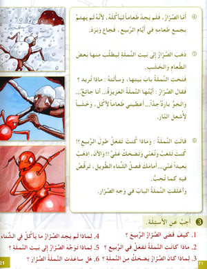 I Love The Arabic Language Textbook Level 5 أحب اللغة العربية وأتعلمها