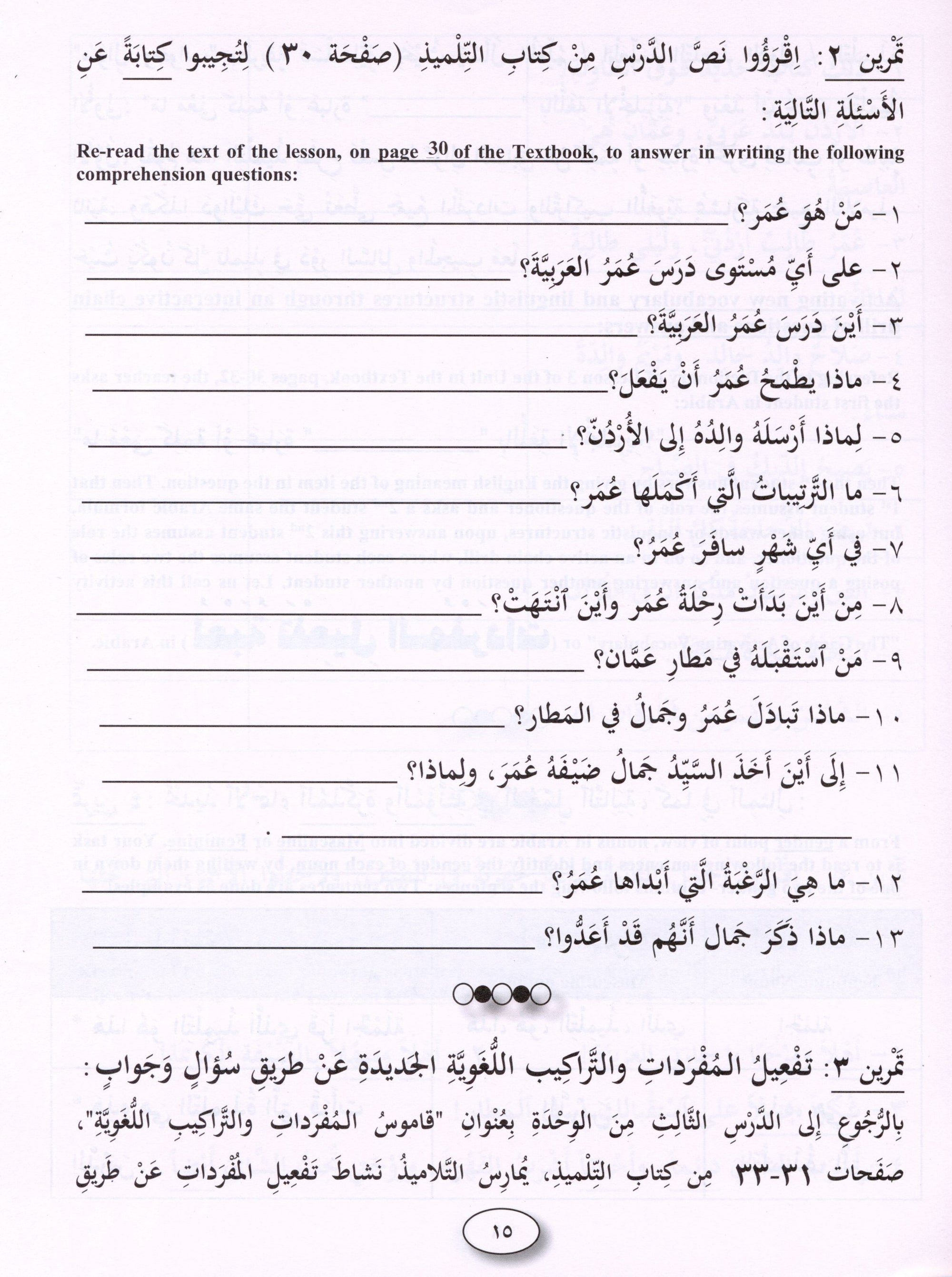 IQRA' Arabic Reader Workbook Level 5