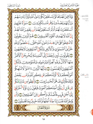 القاعدة النورانية - الأجزاء الثلاثة الأخيرة وسورة الفاتحة للمبتدئين مقاس كبير 8.5 × 11 العشر الأخير مع سورة الفاتحة لتعليم المبتدئين