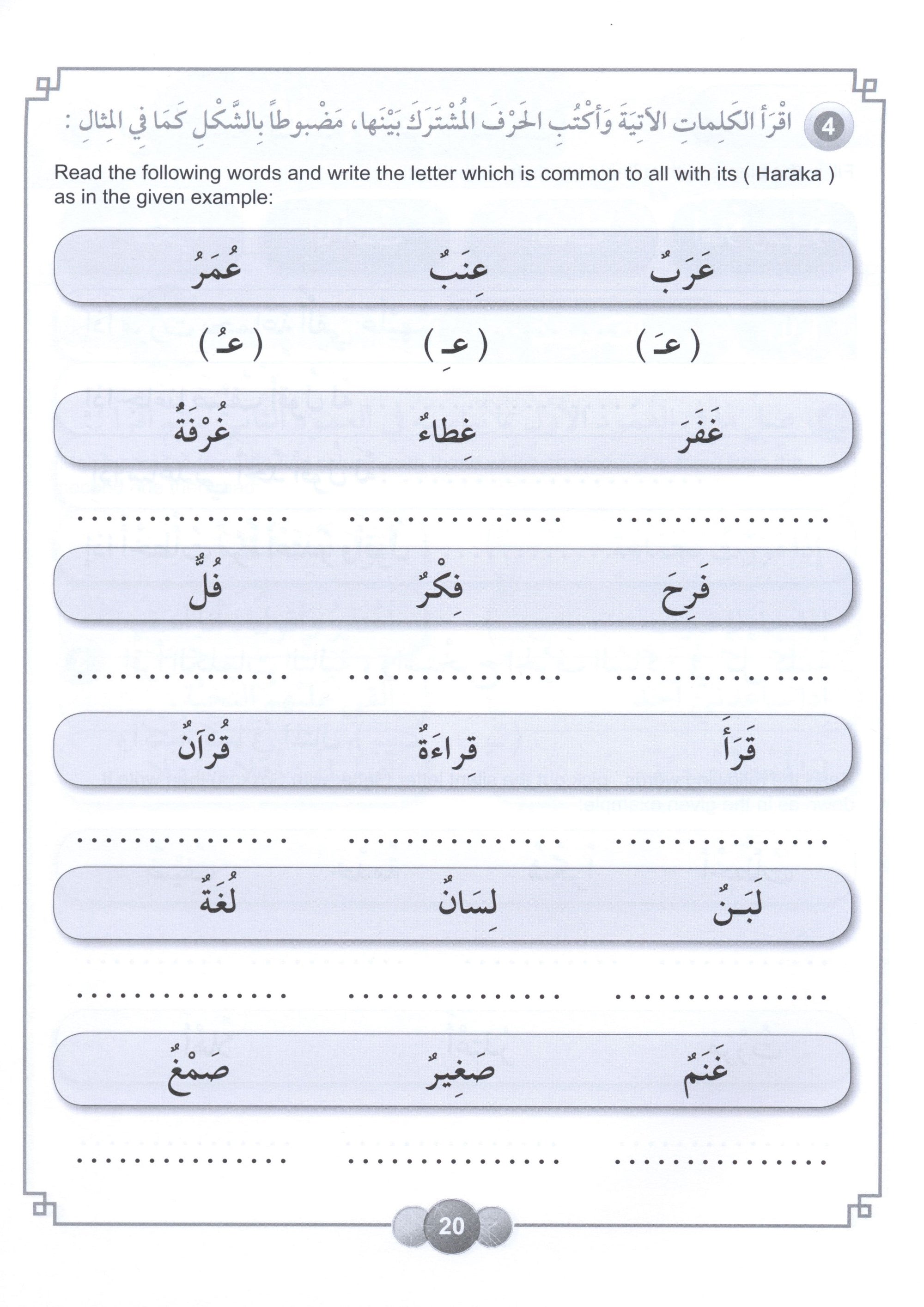 Horizons in the Arabic Language Workbook Level 2 الآفاق في اللغة العربية كتاب التدريبات