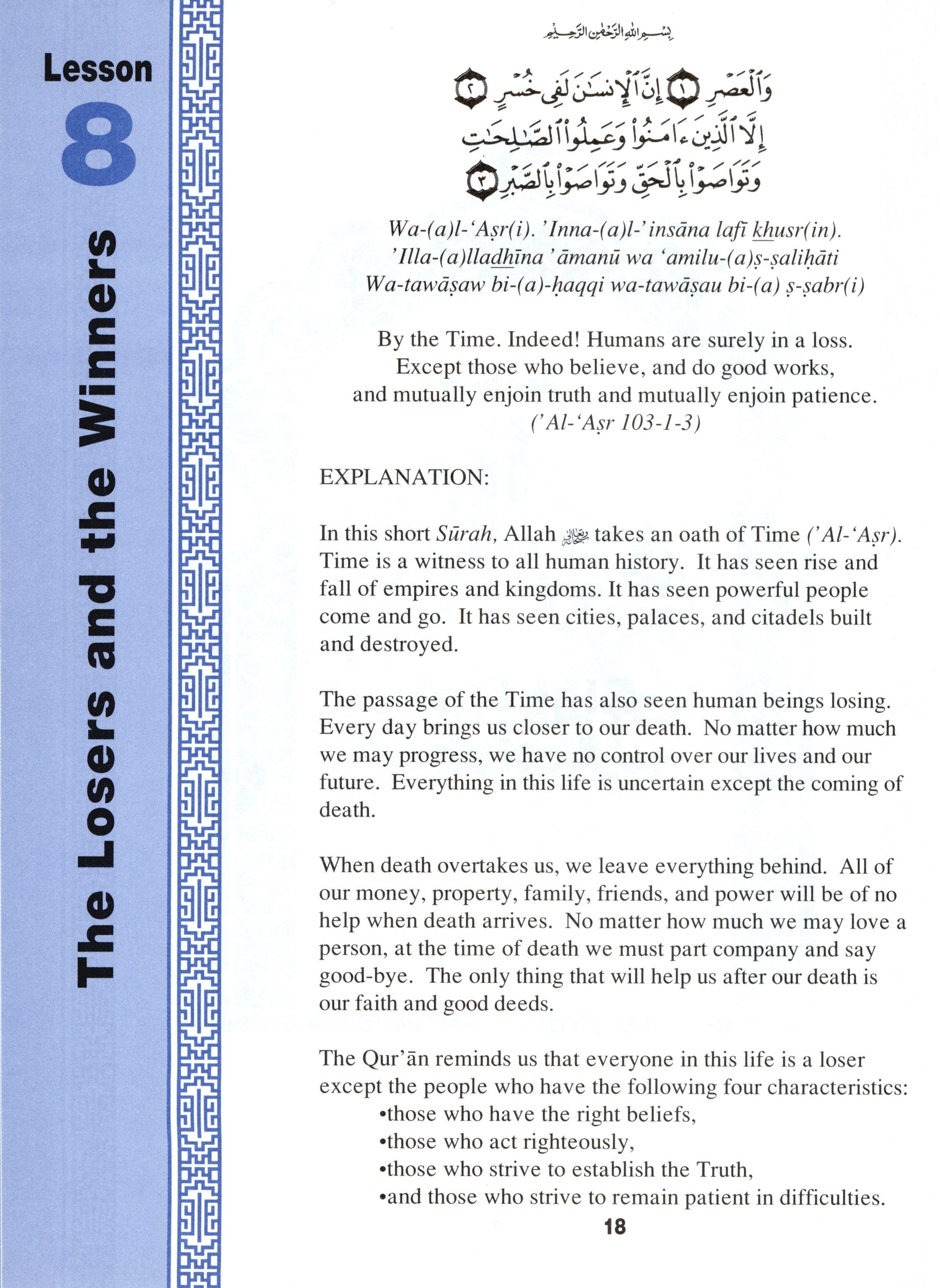تعاليم القرآن الكريم - الكتاب الدراسي المجلد الثاني