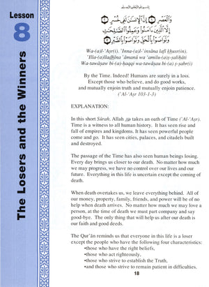 تعاليم القرآن الكريم - الكتاب الدراسي المجلد الثاني