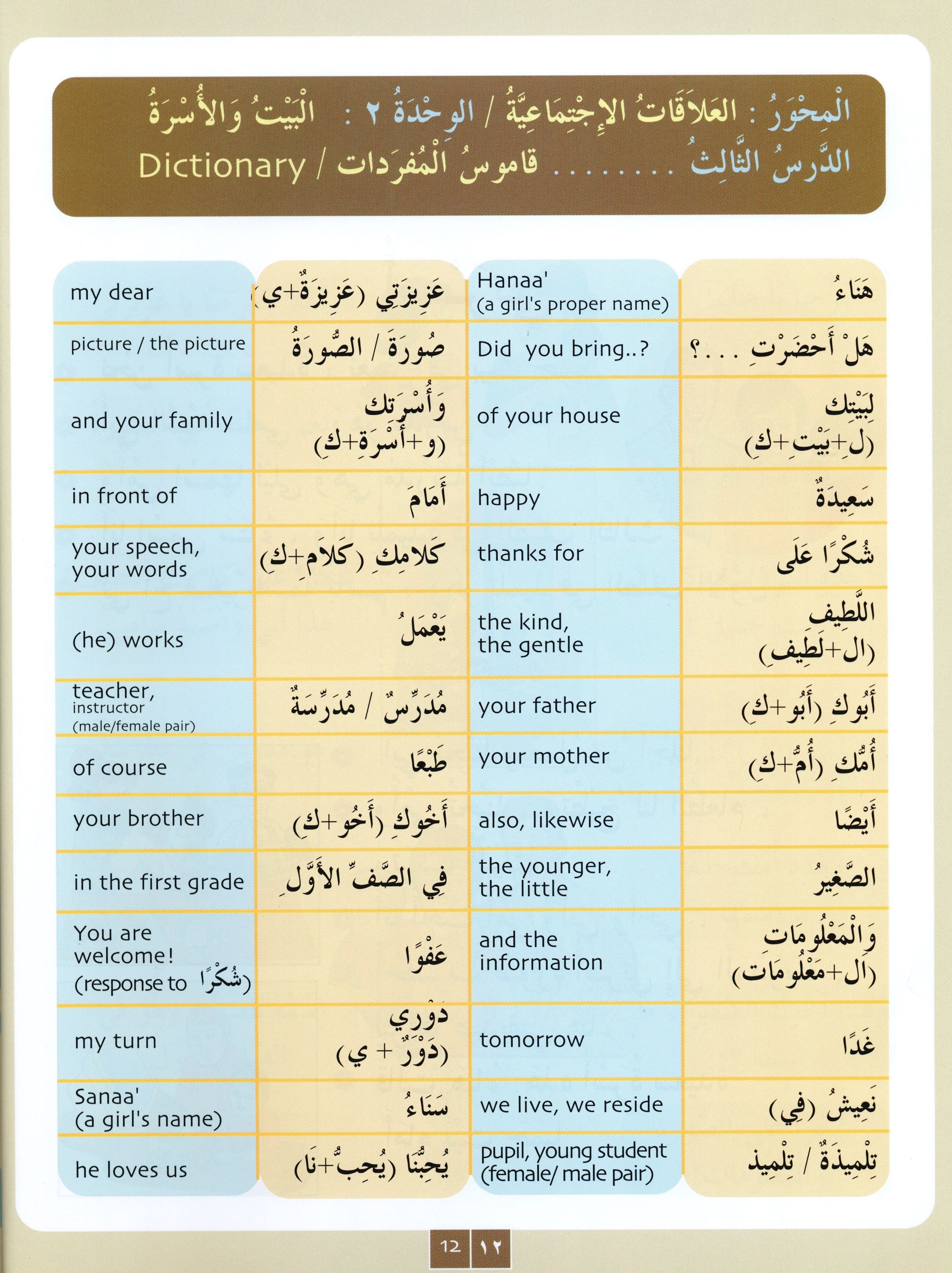 IQRA' Arabic Reader Textbook Level 3