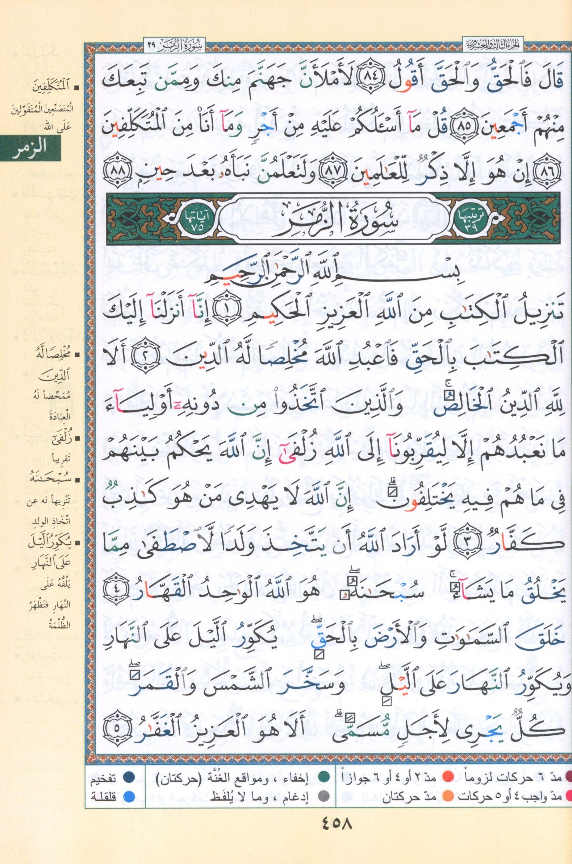 Tajweed Quran without Case 7" x 9"