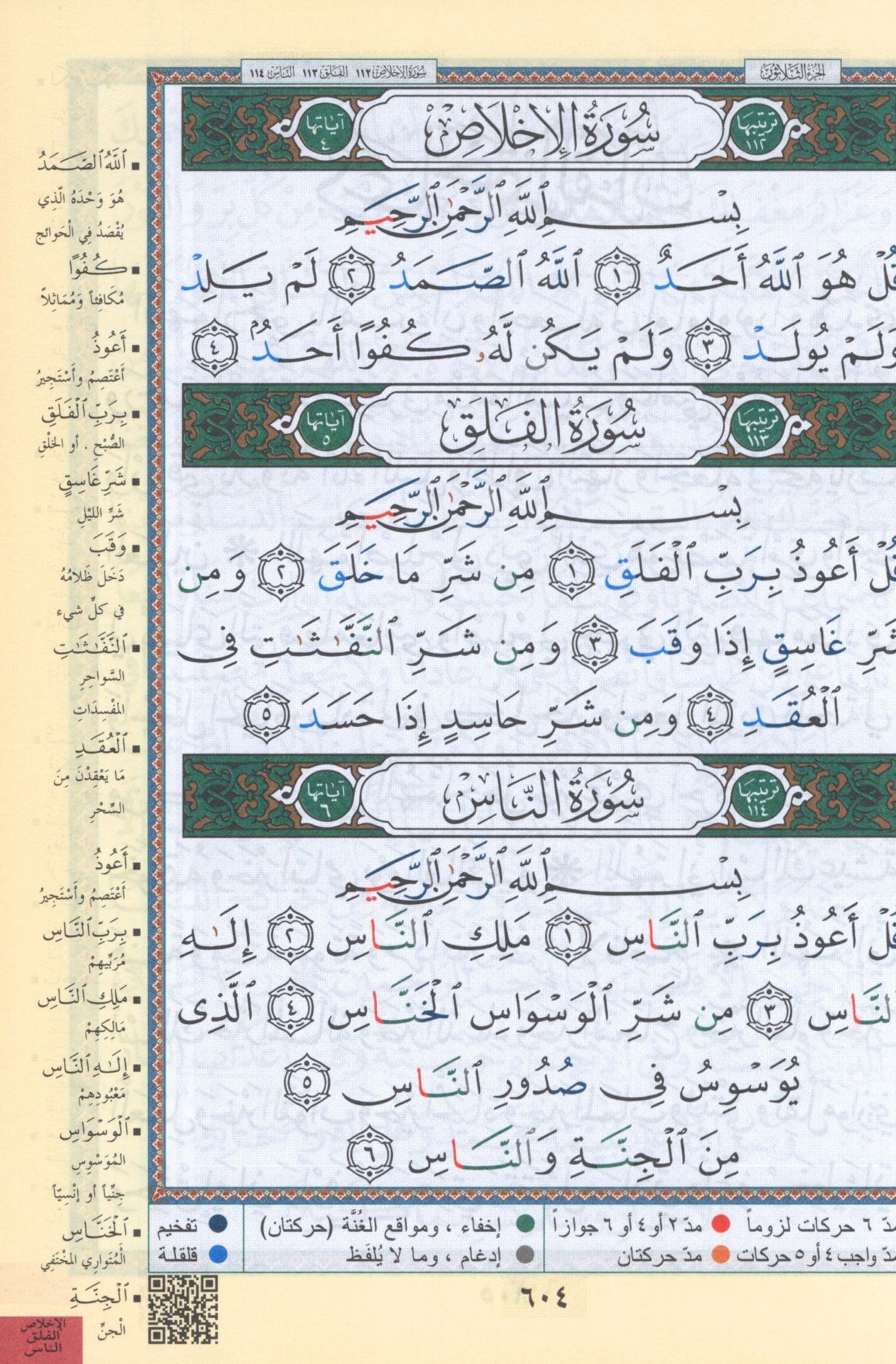 نسخة اقتصادية من مصحف التجويد الملون (5.5 بوصة × 8 بوصة) مصحف التجويد