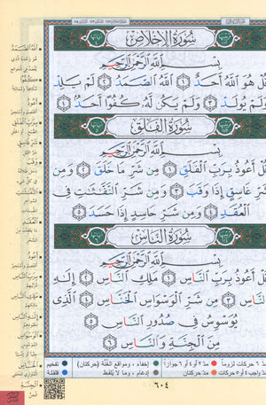 نسخة اقتصادية من مصحف التجويد الملون (5.5 بوصة × 8 بوصة) مصحف التجويد