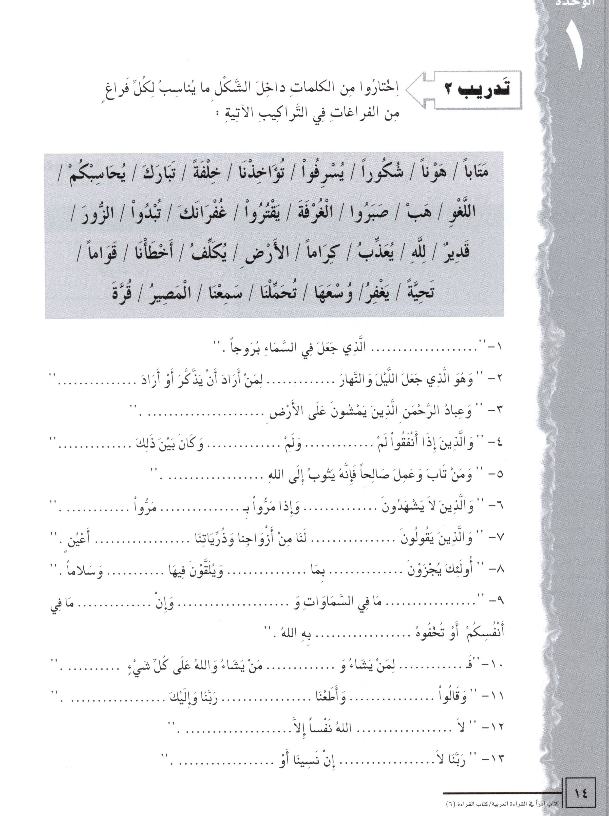 كتاب القراءة العربية اقرأ المستوى 6