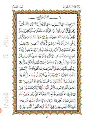 القاعدة النورانية - الأجزاء الثلاثة الأخيرة وسورة الفاتحة للمبتدئين مقاس كبير 8.5 × 11 العشر الأخير مع سورة الفاتحة لتعليم المبتدئين