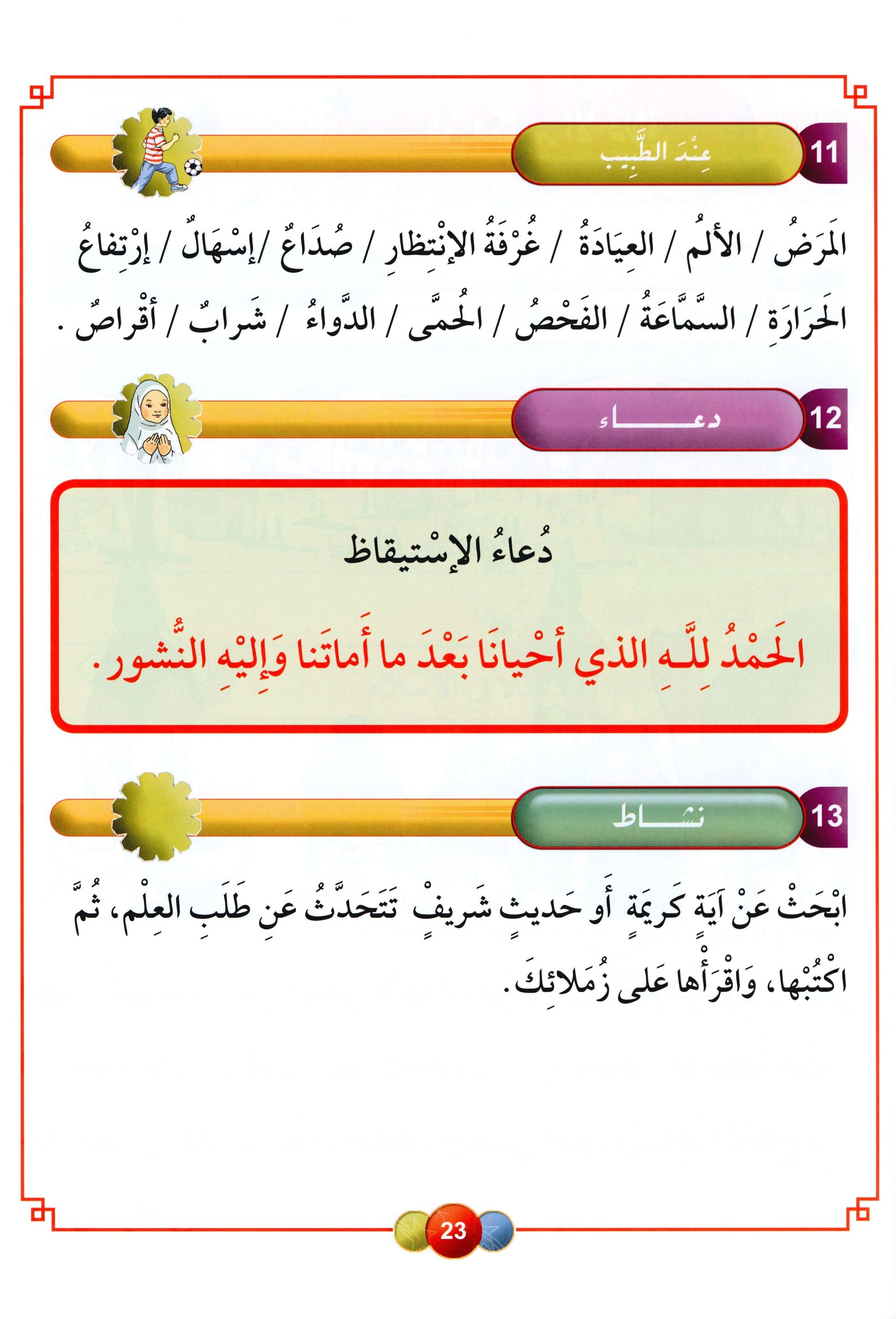 Horizons in the Arabic Language Textbook Level 3 الآفاق في اللغة العربية كتاب الطالب