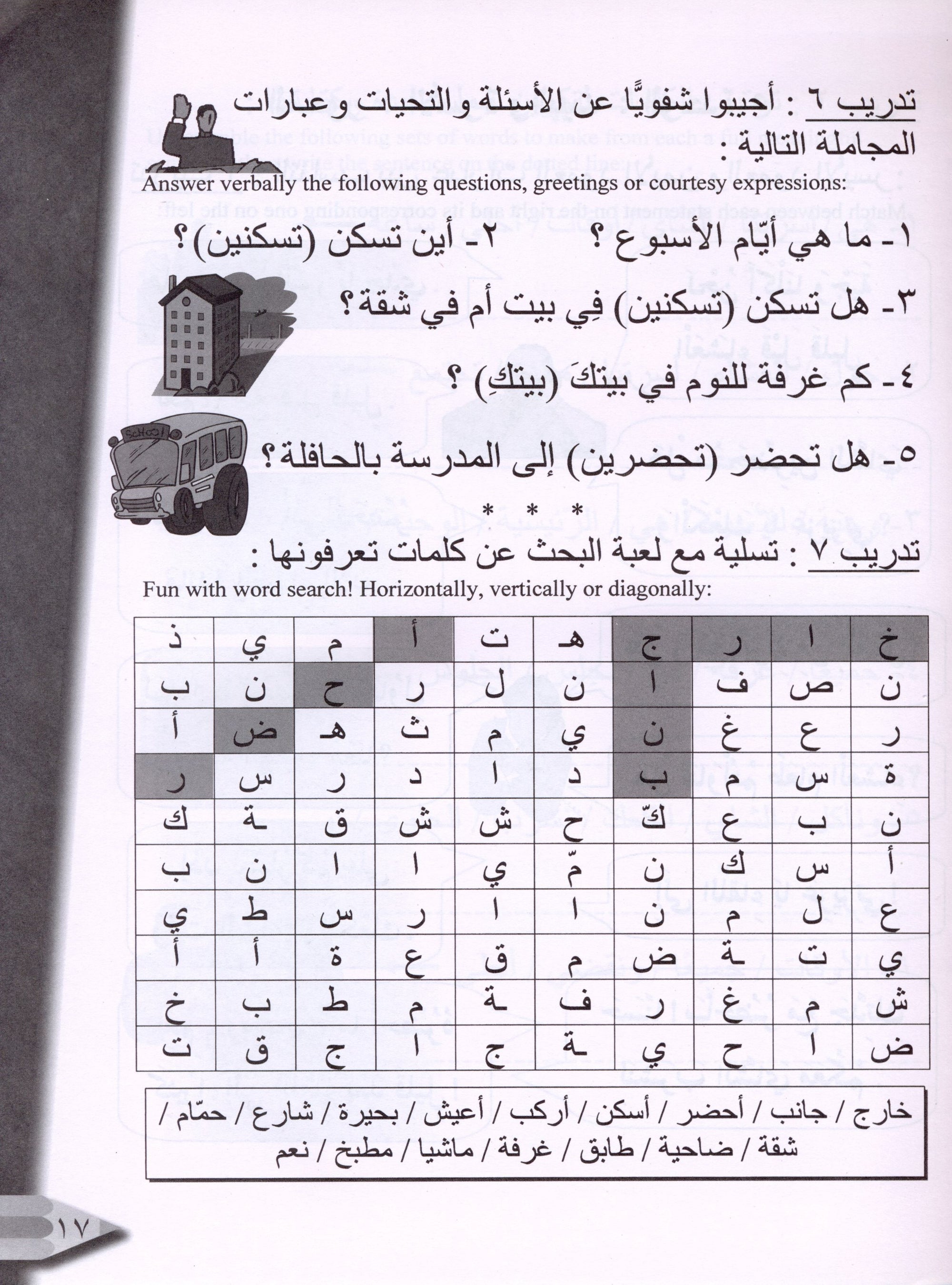IQRA' Arabic Reader Workbook Level 2