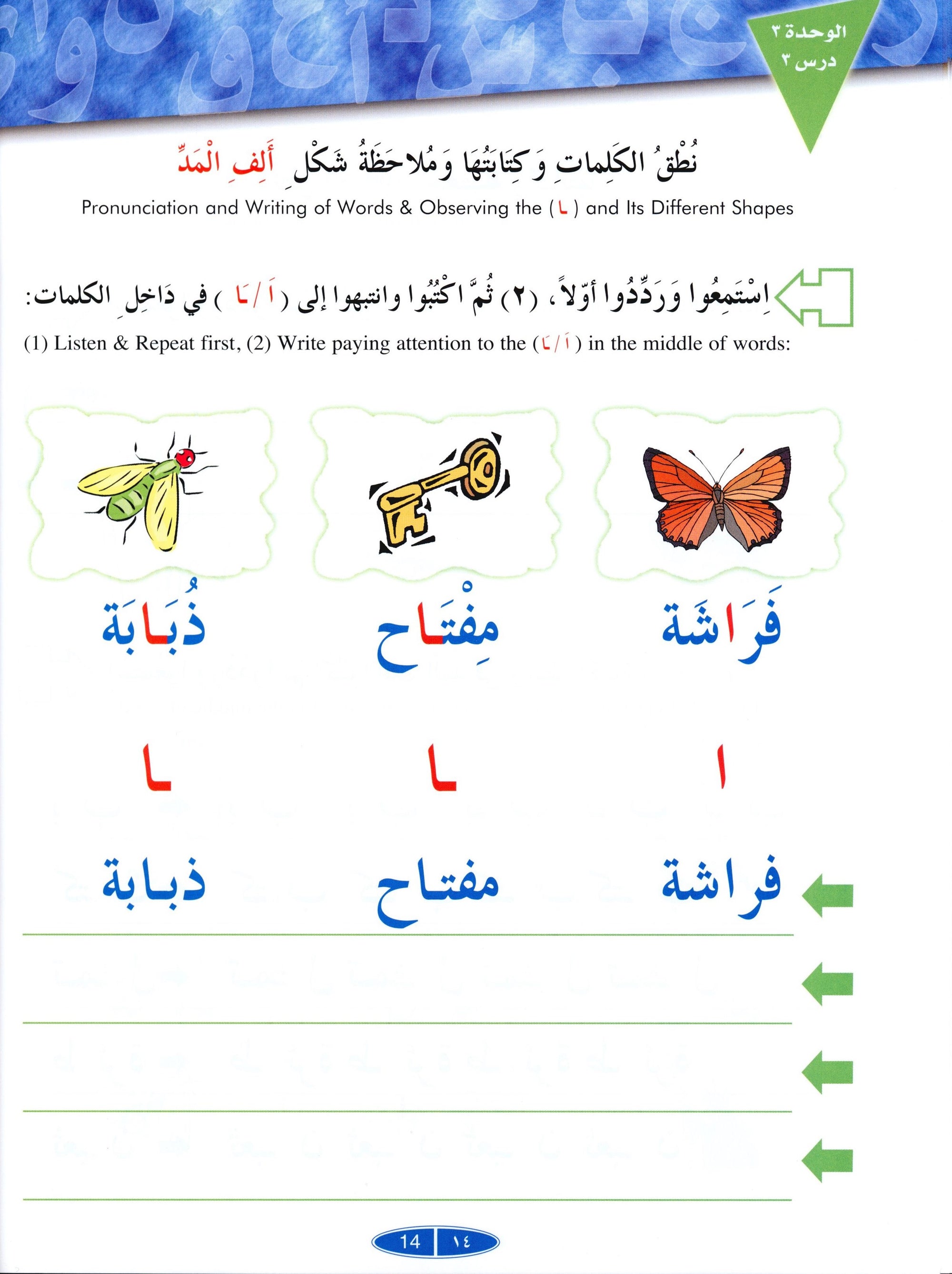 IQRA' Arabic Reader Textbook Level 1