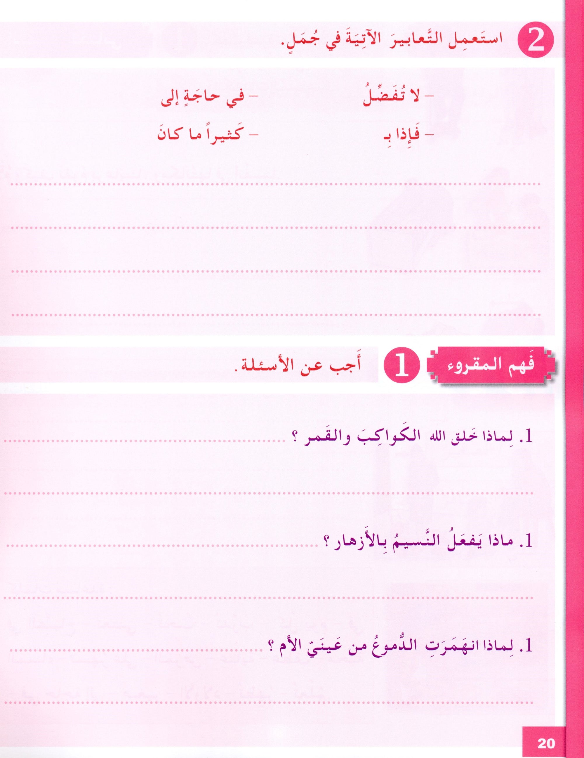 I Love The Arabic Language Workbook Level 6 أحب اللغة العربية وأتعلمها