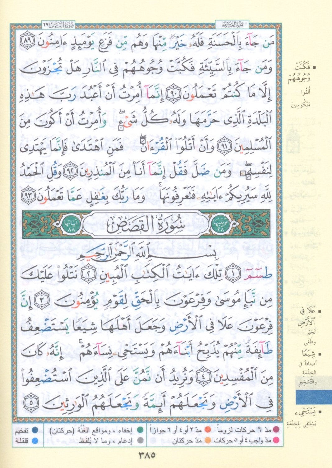 Color Coded Tajweed Qur'an With Zipper 3.5x5