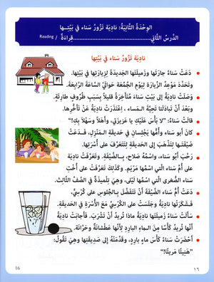 كتاب اقرأ لتعليم العربية - المستوى الخامس