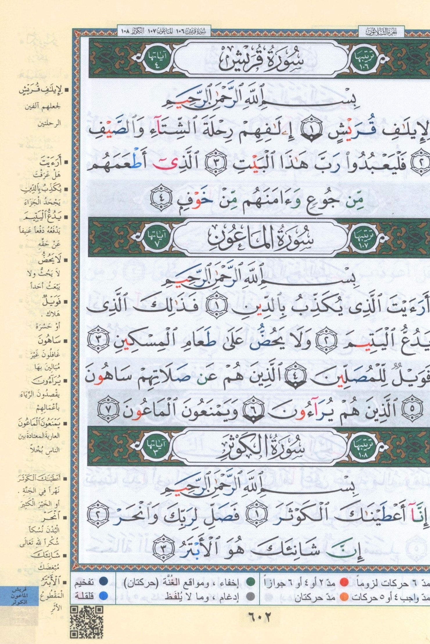 Tajweed Quran Al-Kaaba Hard Cover with QR Coded Size 5.5" X 8"