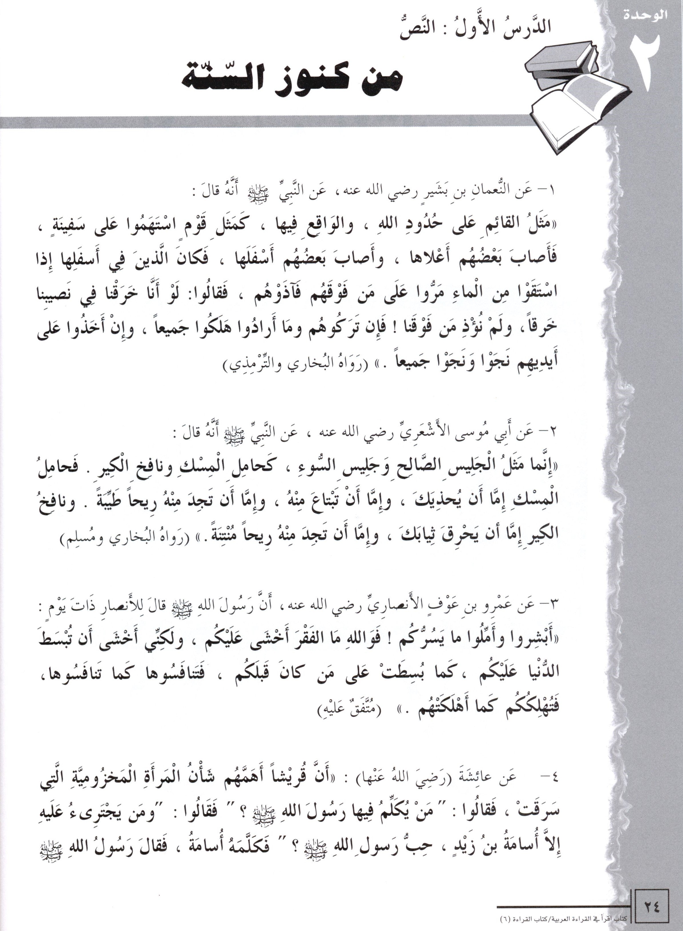 كتاب القراءة العربية اقرأ المستوى 6