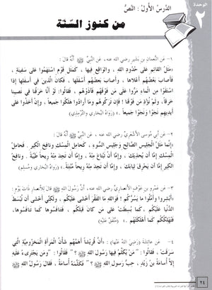 كتاب القراءة العربية اقرأ المستوى 6