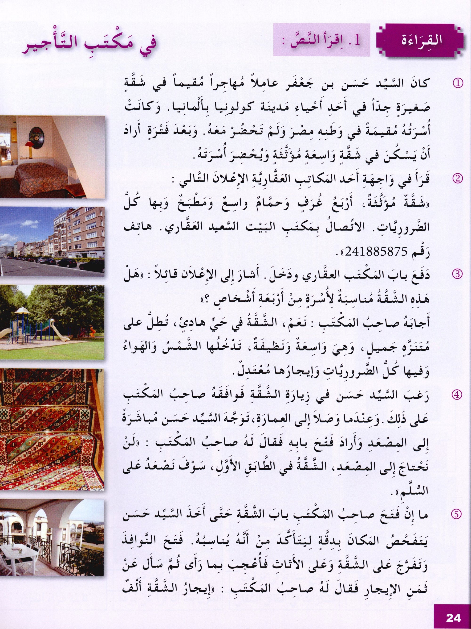 I Love The Arabic Language Textbook Level 8 أحب اللغة العربية وأتعلمها
