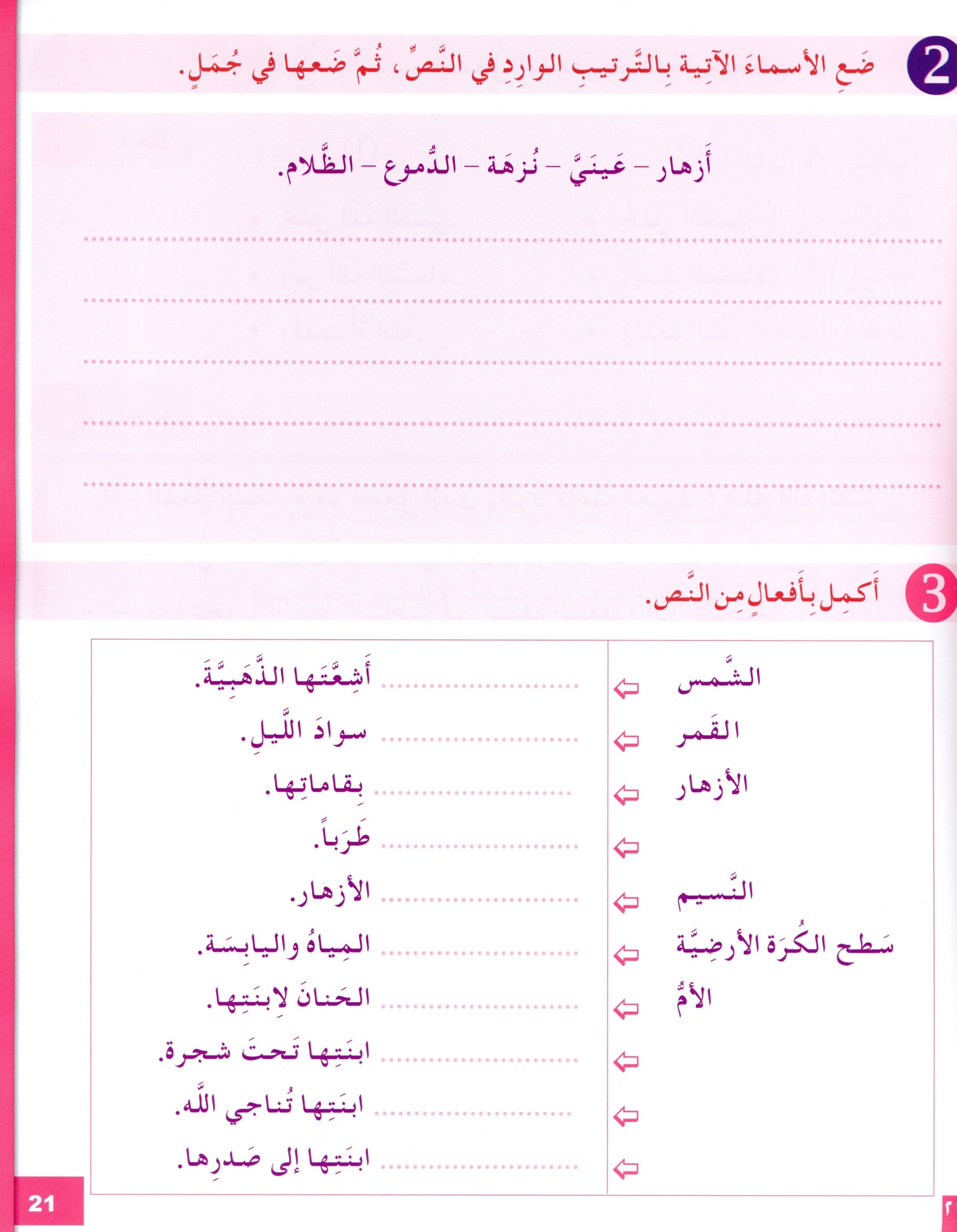 I Love The Arabic Language Workbook Level 6 أحب اللغة العربية وأتعلمها