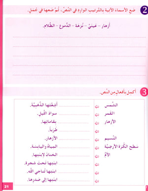I Love The Arabic Language Workbook Level 6 أحب اللغة العربية وأتعلمها
