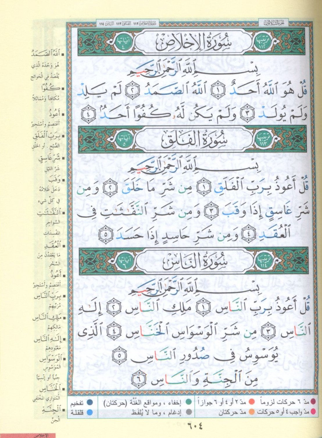 مصحف تجويد ملون مع سحاب 4 بوصة × 5.5 بوصة حجم متوسط (النسخة العربية)
