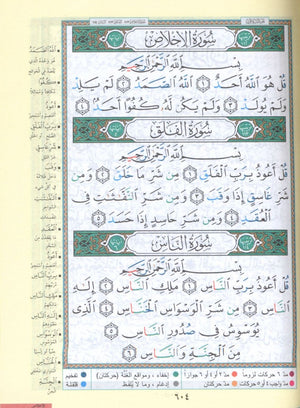 مصحف تجويد ملون مع سحاب 4 بوصة × 5.5 بوصة حجم متوسط (النسخة العربية)