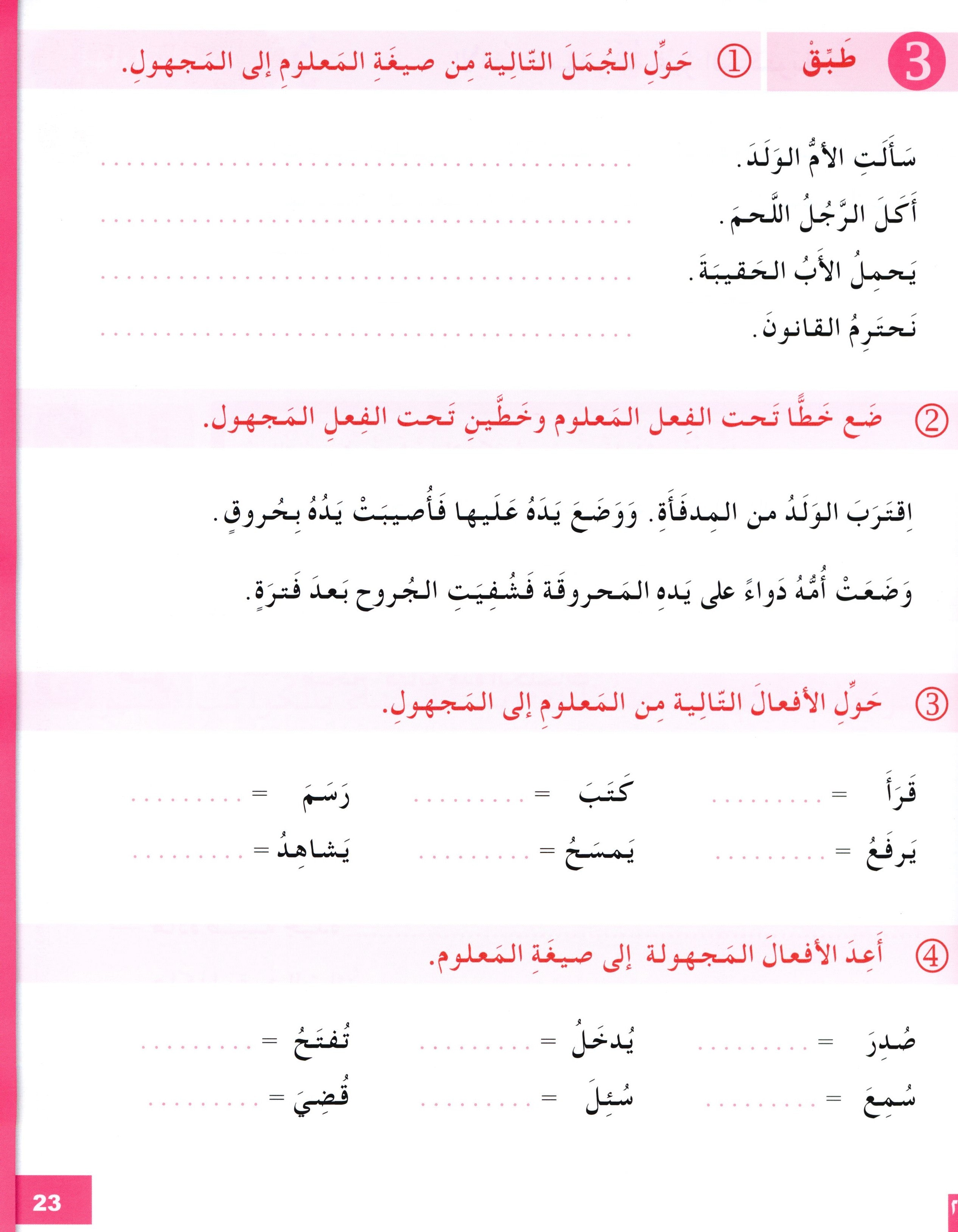 I Love The Arabic Language Workbook Level 6 أحب اللغة العربية وأتعلمها