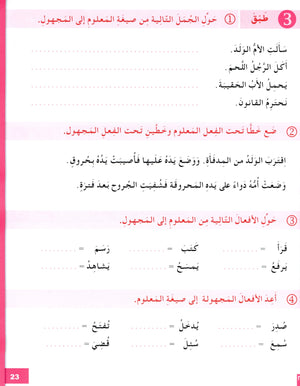 I Love The Arabic Language Workbook Level 6 أحب اللغة العربية وأتعلمها