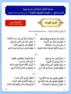 كتاب اقرأ لتعليم العربية - المستوى الخامس