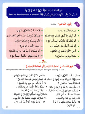 كتاب اقرأ لتعليم العربية - المستوى الخامس