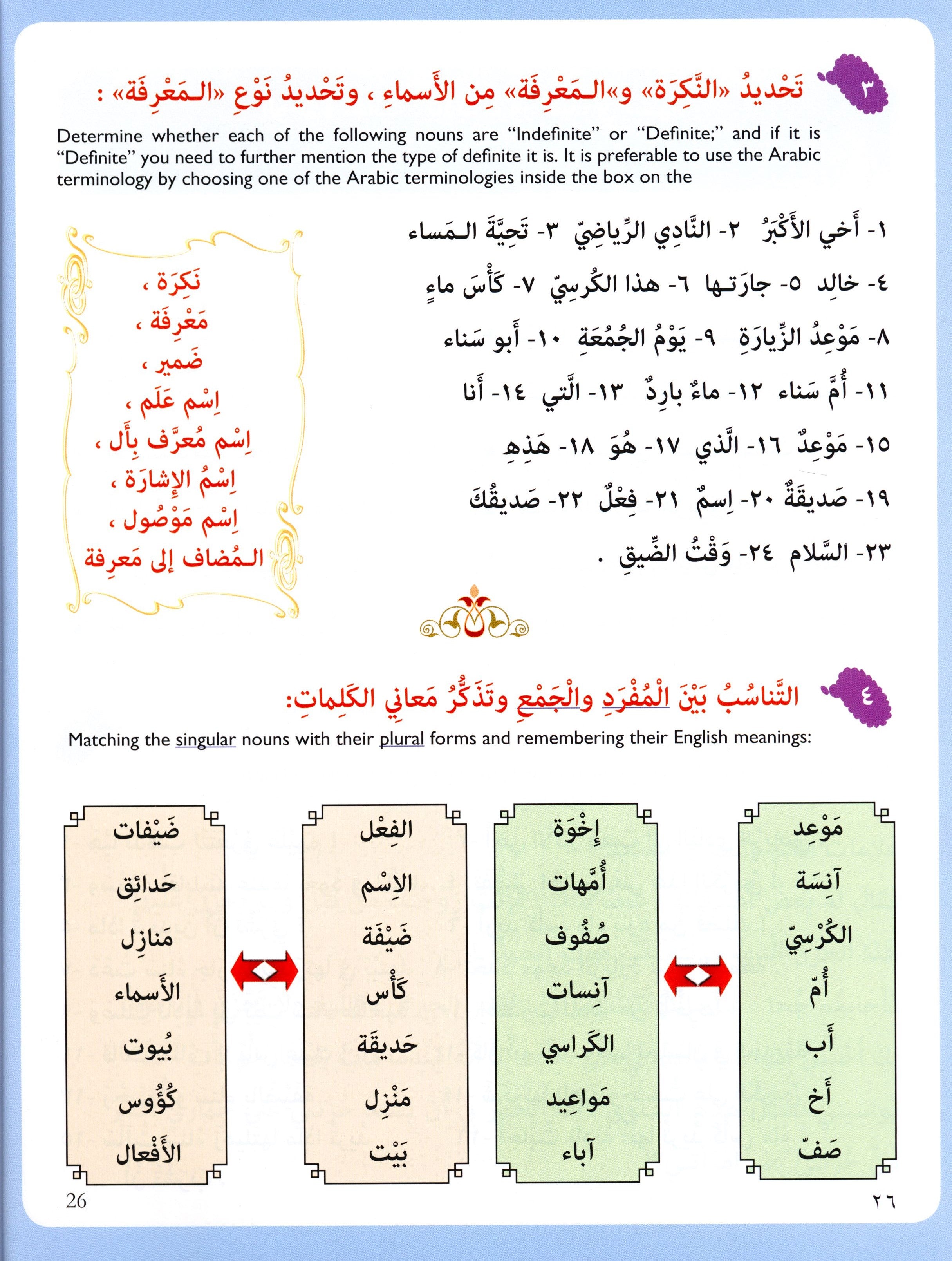 كتاب اقرأ لتعليم العربية - المستوى الخامس