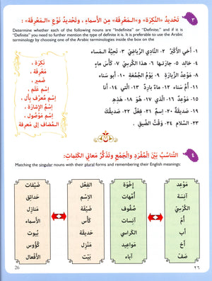 كتاب اقرأ لتعليم العربية - المستوى الخامس