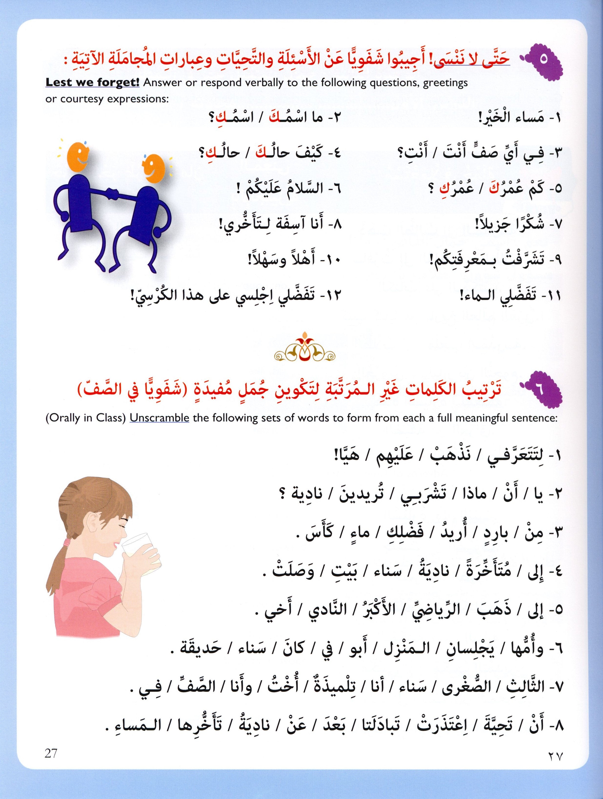 كتاب اقرأ لتعليم العربية - المستوى الخامس