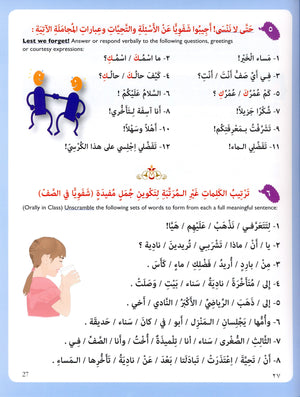 كتاب اقرأ لتعليم العربية - المستوى الخامس