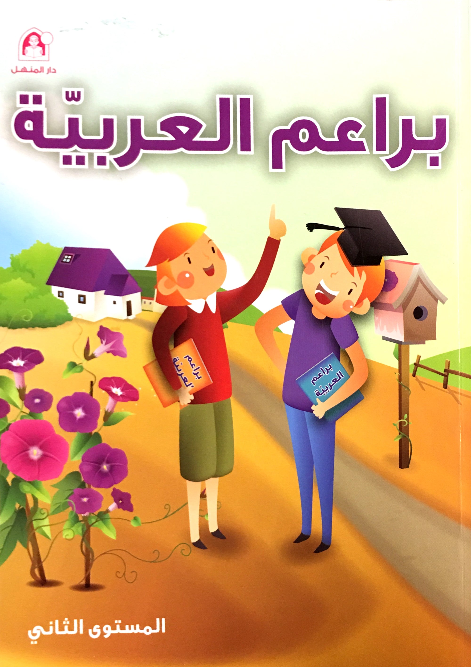 Arabic Blossom Book 2 (Dar Al Manhal) براعم العربية