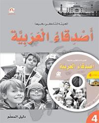 Arabic Friends Teacher Book Level 4 أصدقاء العربية كتاب المعلم