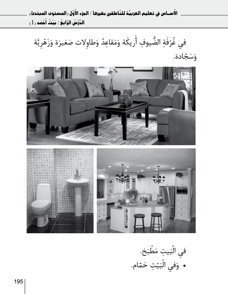 Al-Asas for Teaching Arabic Part 1 Beginner Level (With MP3 CD)  الأسـاس في تعليم العربية