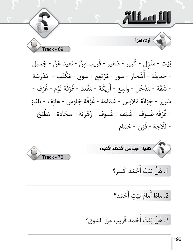 Al-Asas for Teaching Arabic Part 1 Beginner Level (With MP3 CD)  الأسـاس في تعليم العربية