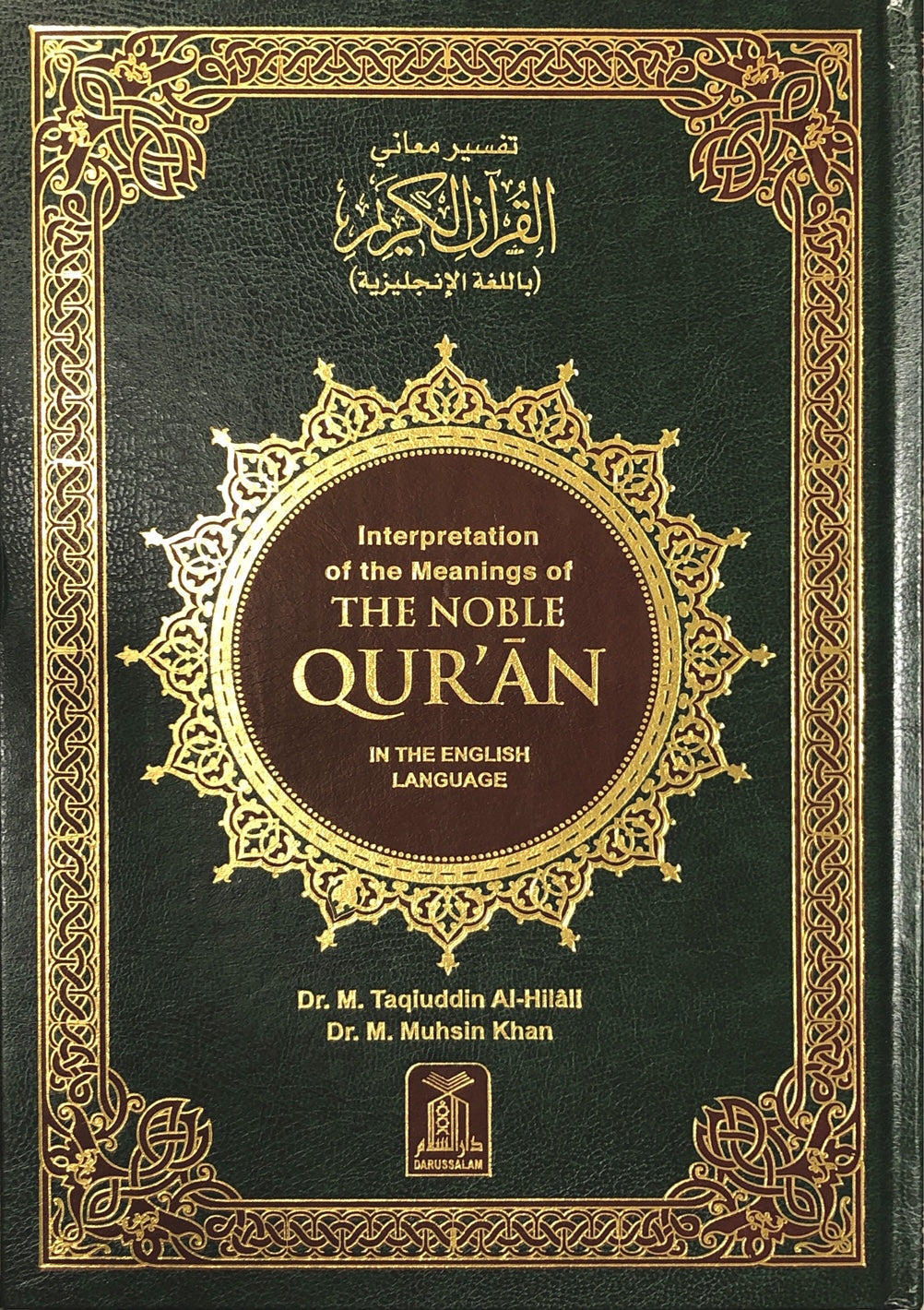 Interpretation of the Meanings of the Noble Qur'an in the English Language 6 X 8.5 Inches