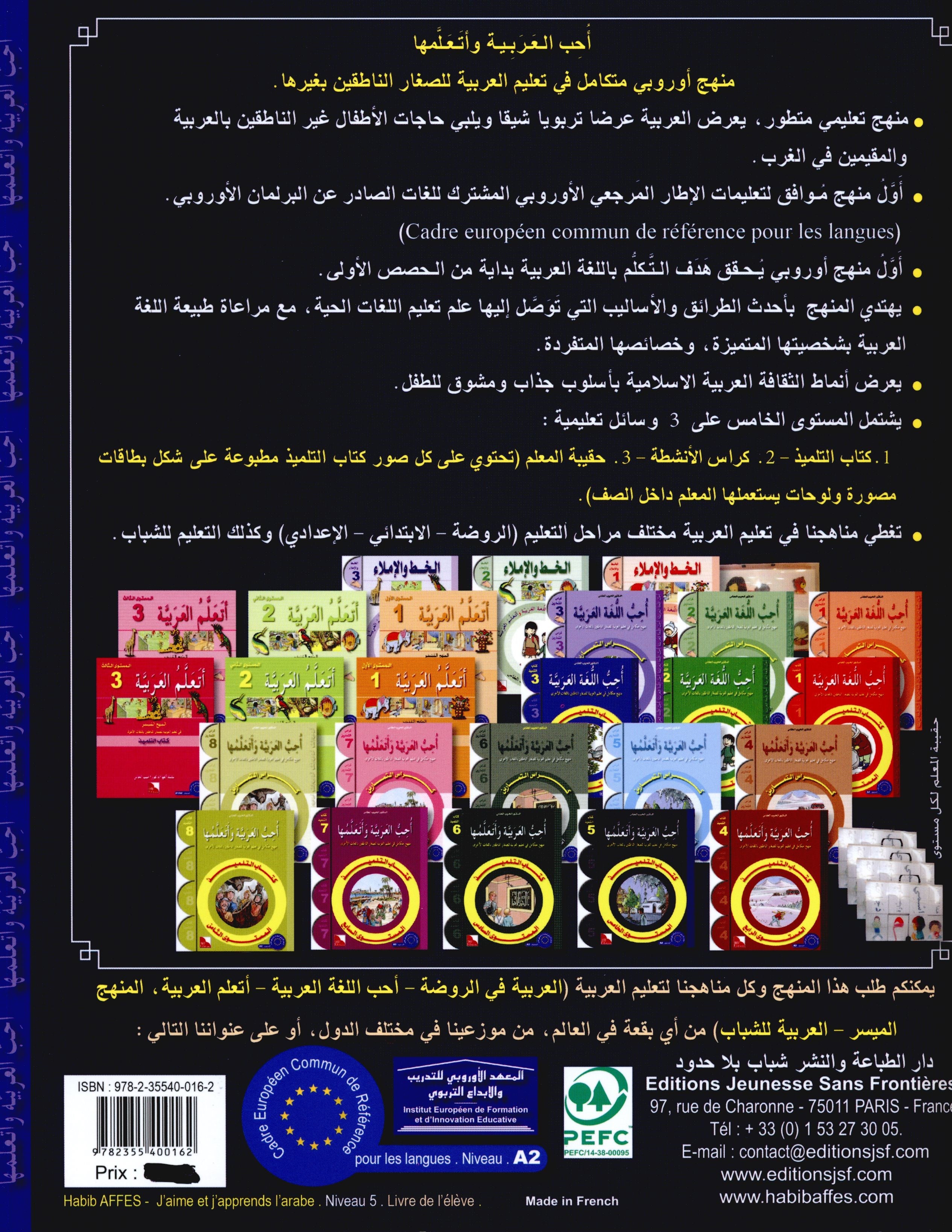 I Love The Arabic Language Textbook Level 5 أحب اللغة العربية وأتعلمها