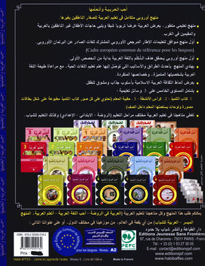 I Love The Arabic Language Textbook Level 5 أحب اللغة العربية وأتعلمها