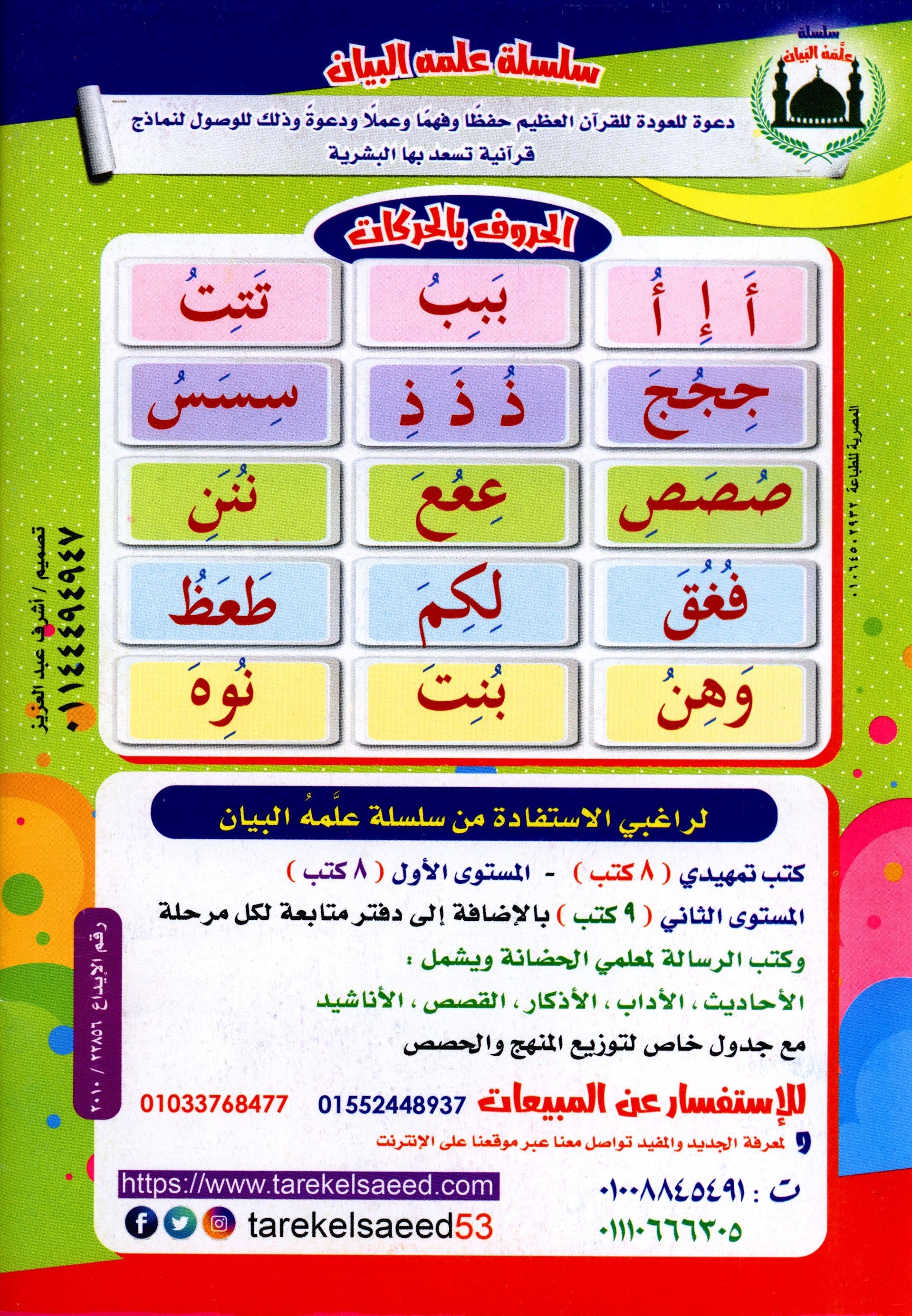 Color & Read Alharakat لون واقرأ الحركات