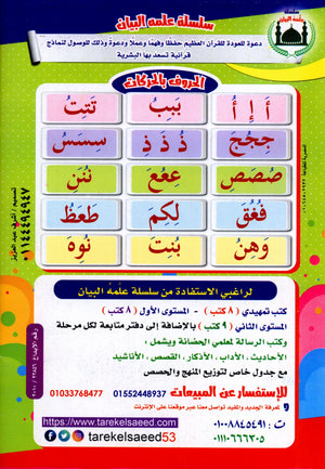 Color & Read Alharakat لون واقرأ الحركات